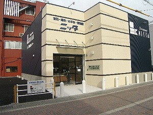 ニッタ本店 Image 5 of 31